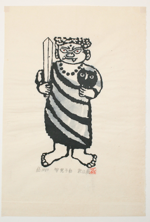 Sosaku-hanga-Iwao-AKIYAMA-Original-Japanese-Woodblock-Print-1712.jpg